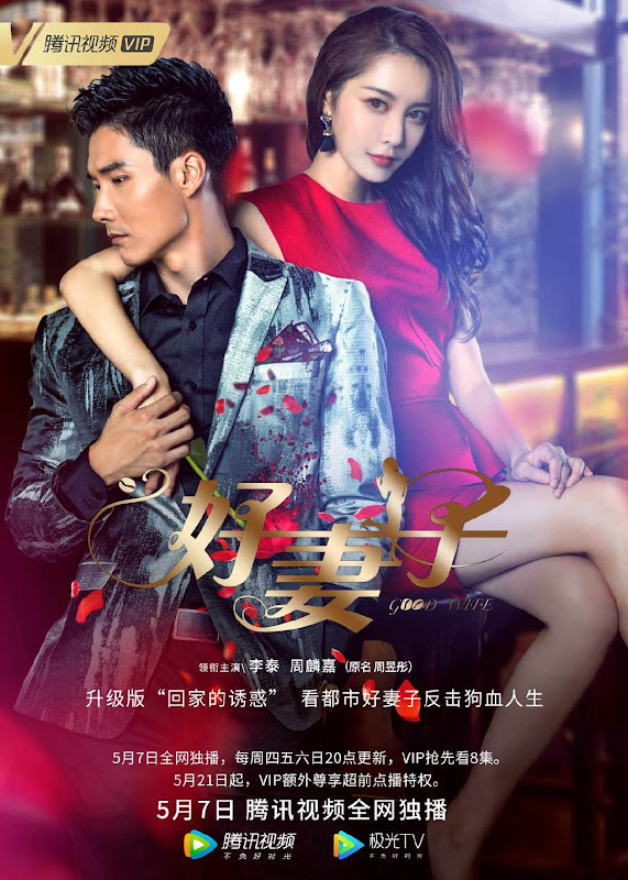 Good Wife China Web Drama